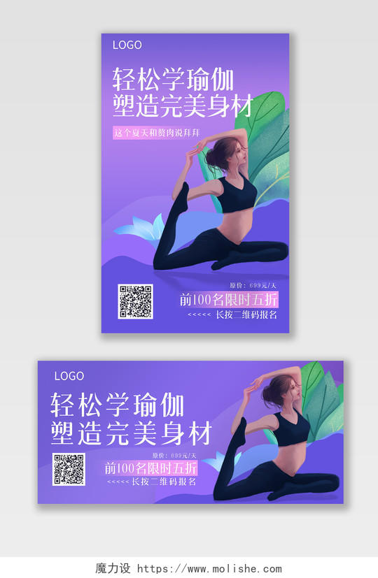 紫色渐变插画风瑜伽海报宣传海报瑜伽全屏海报